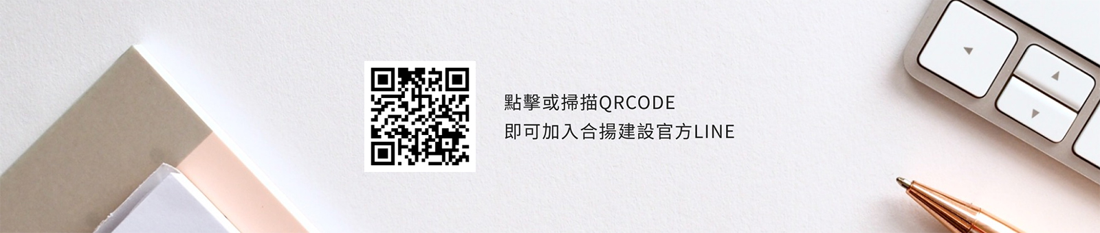 掃描QR Code